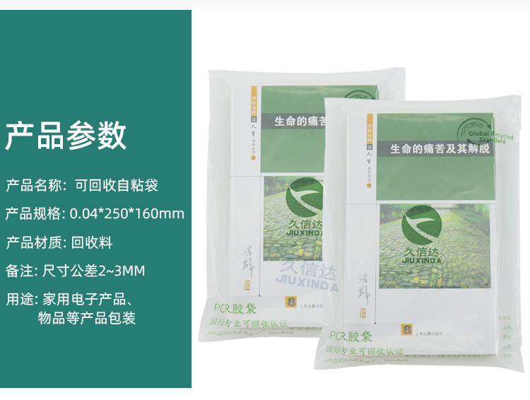 GRS認(rèn)證回收PE自粘袋定制(圖2)